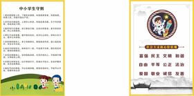 中小学生守则学校制度价值观