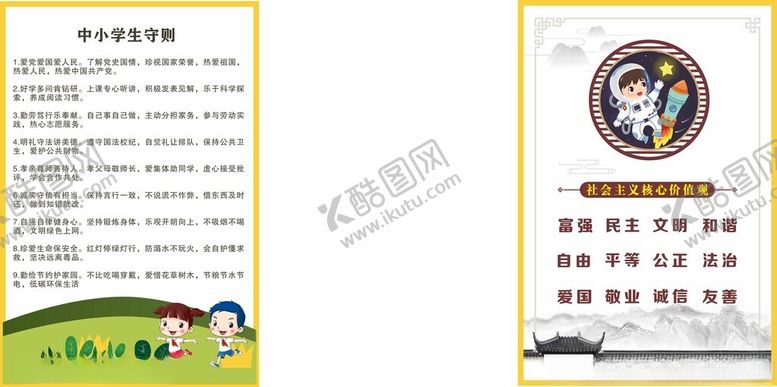 编号：66675304140007031625【酷图网】源文件下载-中小学生守则学校制度价值观