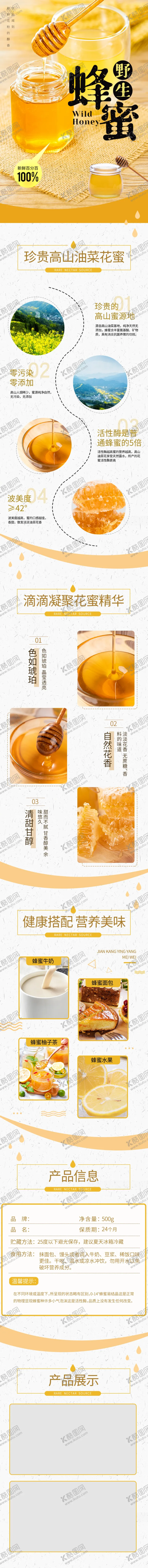 编号：49795812221500374957【酷图网】源文件下载-蜂蜜详情页