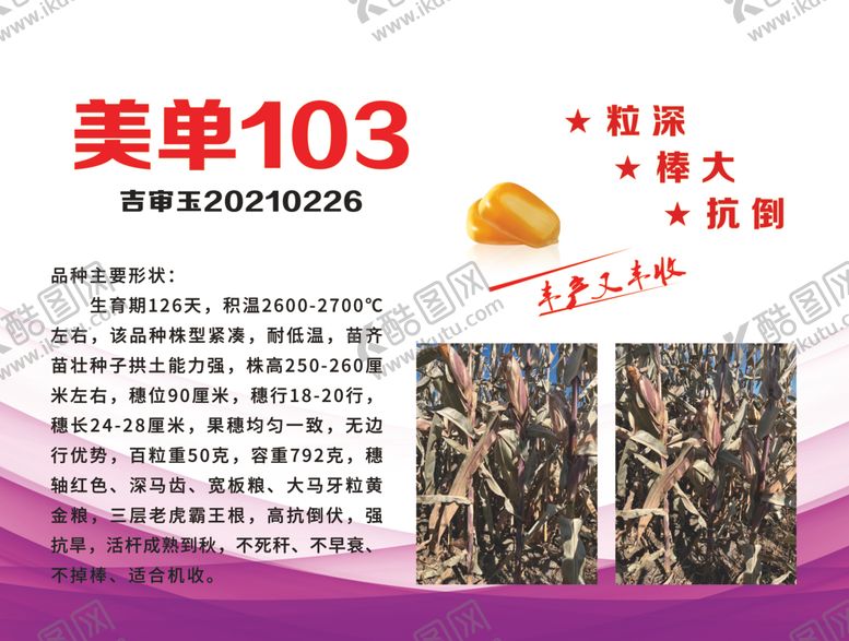 编号：34285803052203274667【酷图网】源文件下载-种业海报
