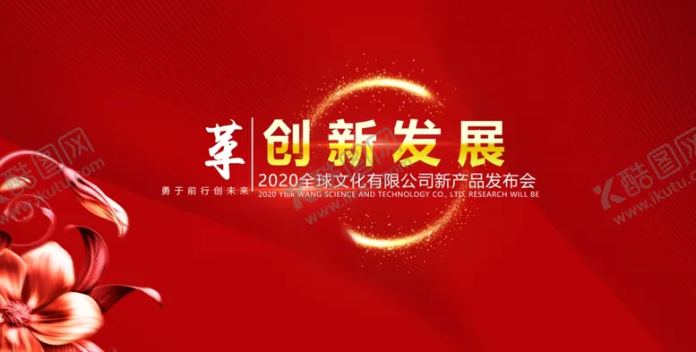 编号：88419807031301418652【酷图网】源文件下载-会议