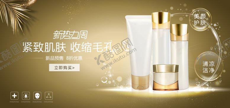 编号：28929809250437119846【酷图网】源文件下载-美妆banner