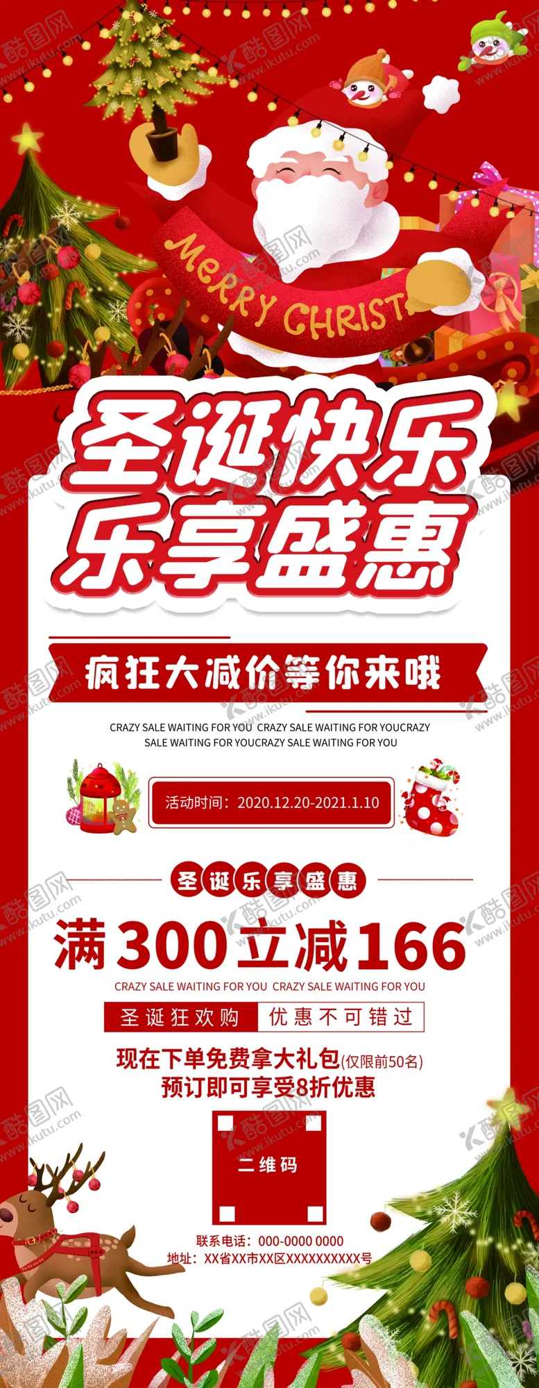 编号：46532604301258409929【酷图网】源文件下载-圣诞展架