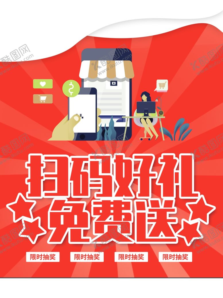 编号：74435711301403156021【酷图网】源文件下载-扫码有礼