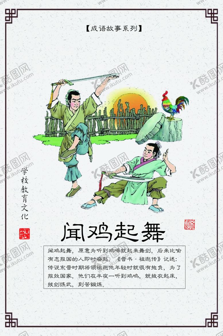 编号：76227209291509501273【酷图网】源文件下载-闻鸡起舞校园文化宣传海报素材