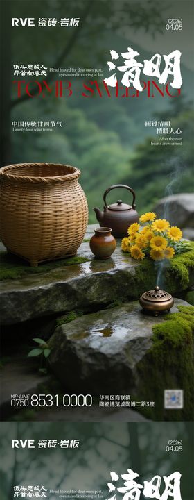 创意清明节气海报