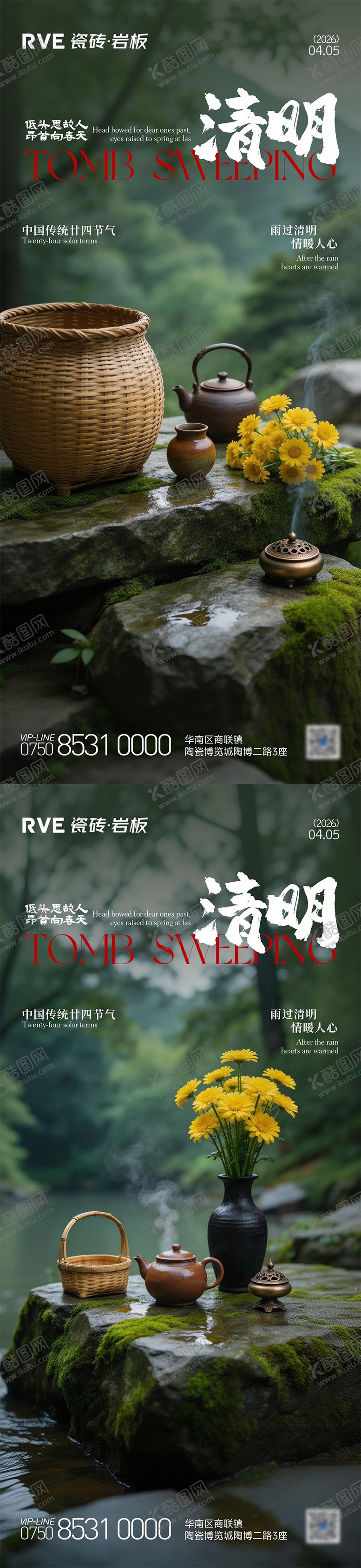 编号：34596404020218248658【酷图网】源文件下载-创意清明节气海报