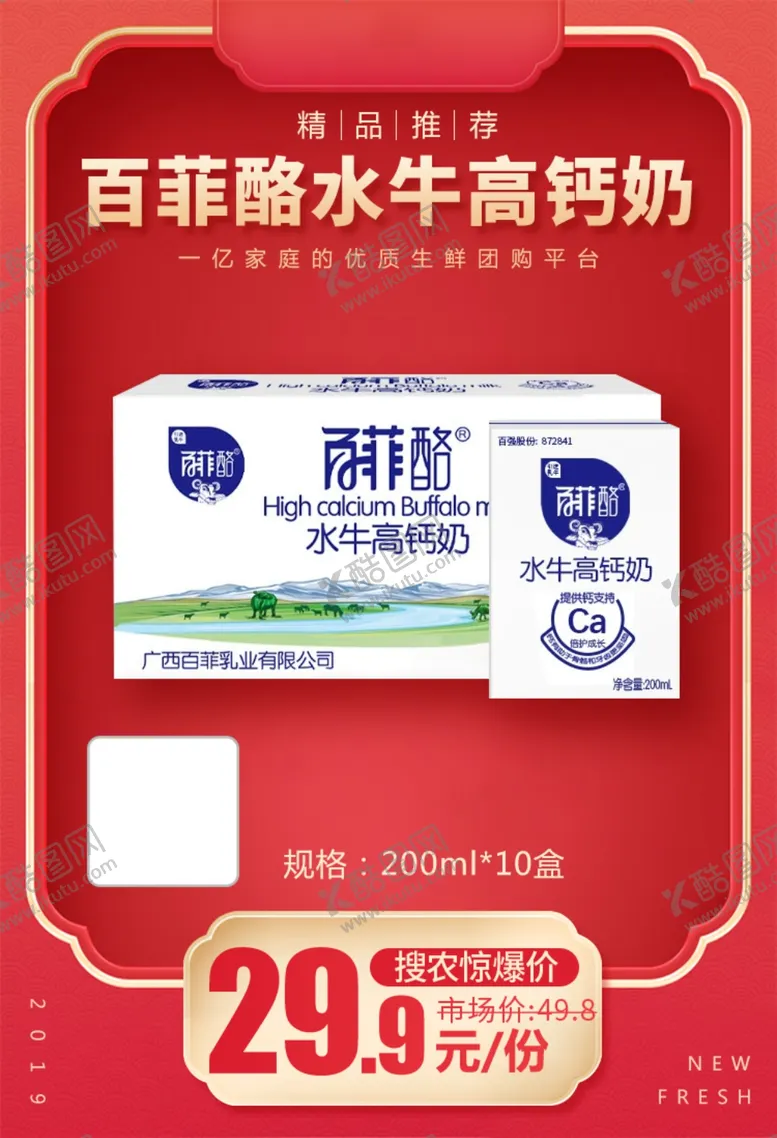 编号：17480603151609099948【酷图网】源文件下载-百菲酪水牛高钙奶加档秒海报
