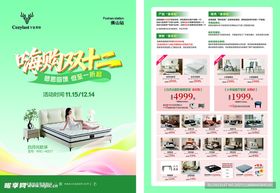 嗨购双十二单页卡姿莱特