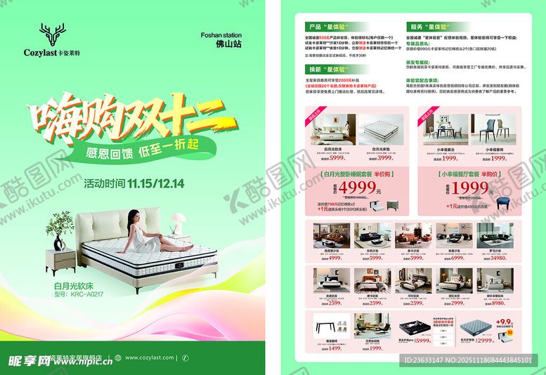 编号：40254511242226396786【酷图网】源文件下载-嗨购双十二单页卡姿莱特