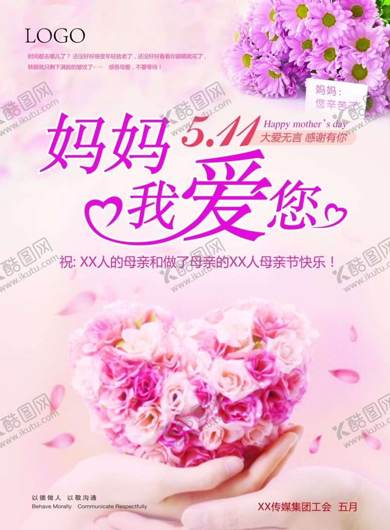 编号：77590710241759133091【酷图网】源文件下载-妈妈我爱您花朵海报