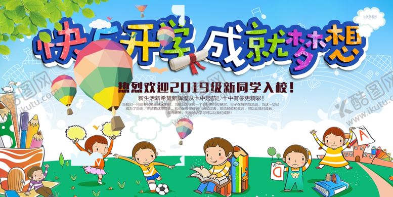 编号：55339007060700102852【酷图网】源文件下载-新学期起航