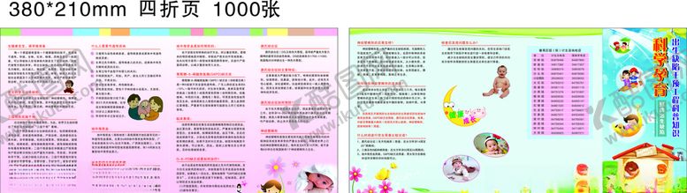 编号：53984409260909585618【酷图网】源文件下载-出生缺陷科普知识四折页