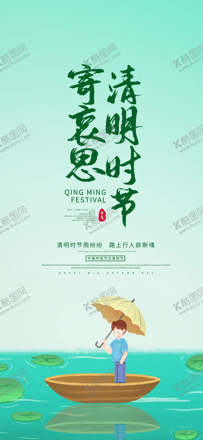 编号：26542601271044029513【酷图网】源文件下载-清明节海报