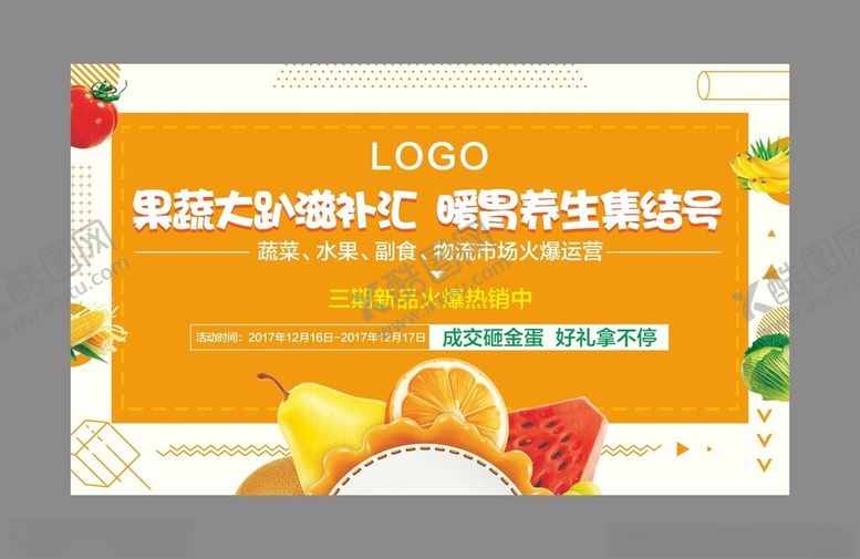 编号：36898202161339358332【酷图网】源文件下载-地产水果节暖场活动
