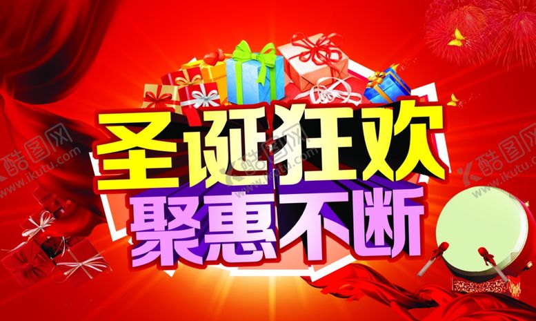 编号：47482606251227098059【酷图网】源文件下载-元旦海报