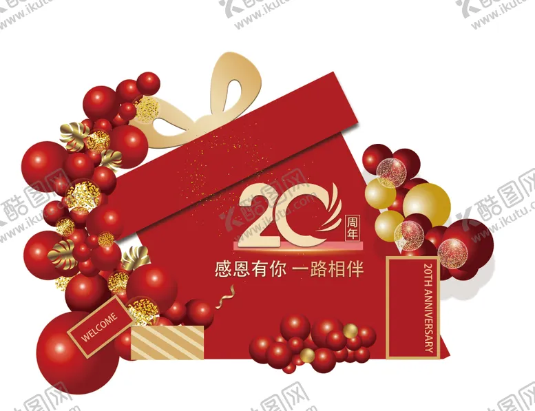编号：27633611190150008225【酷图网】源文件下载-20周年庆典礼物盒美陈
