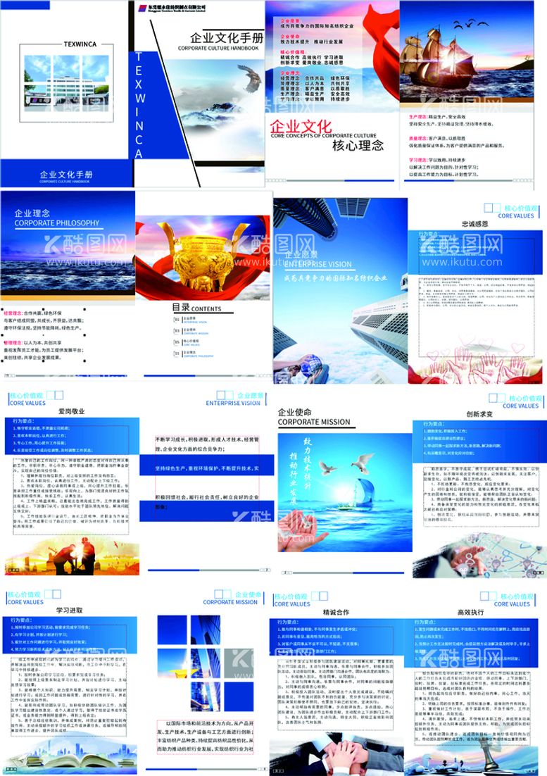 编号：04321909190221515813【酷图网】源文件下载-企业文化手册