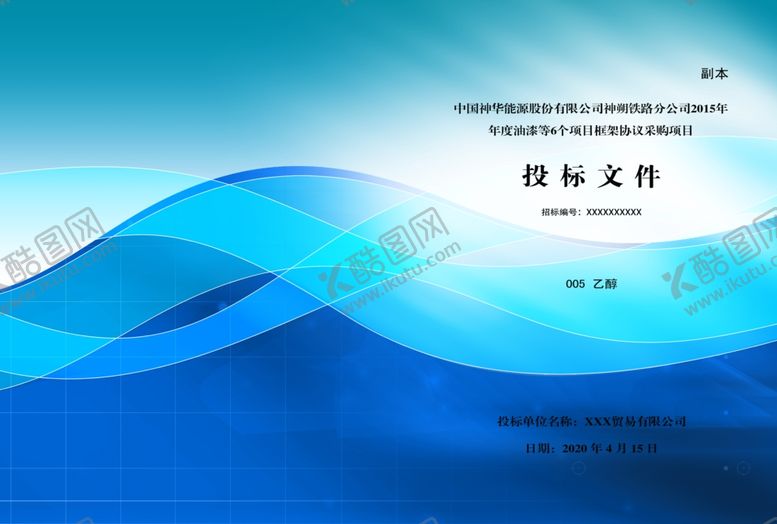 编号：14702610270805139586【酷图网】源文件下载-资料汇编