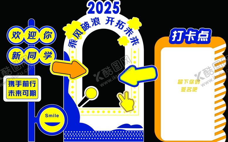 编号：82772404101236307362【酷图网】源文件下载-开学活动打卡点