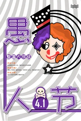 愚人节