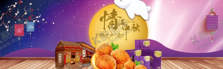 编号：80336807131253245305【酷图网】源文件下载-中秋节