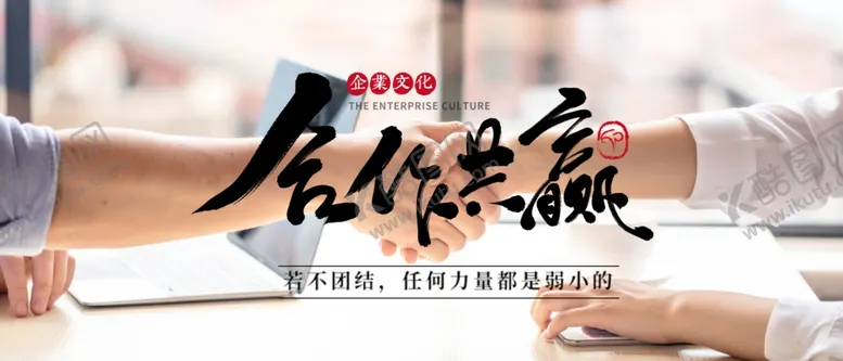 编号：94851004130931075901【酷图网】源文件下载-合作共赢
