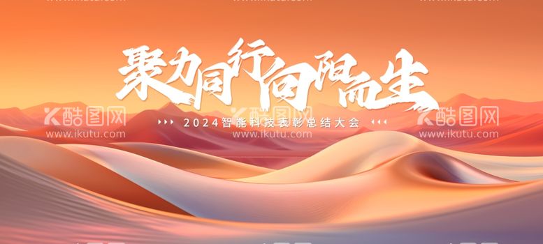 编号：35012511252239002093【酷图网】源文件下载-年会背景