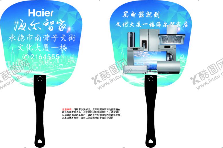 编号：86753909191900163791【酷图网】源文件下载-电器行广告扇