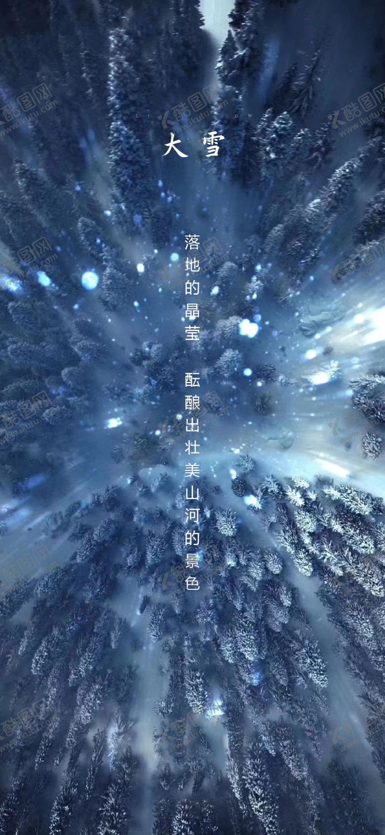编号：90703904270733048315【酷图网】源文件下载-大雪节气海报