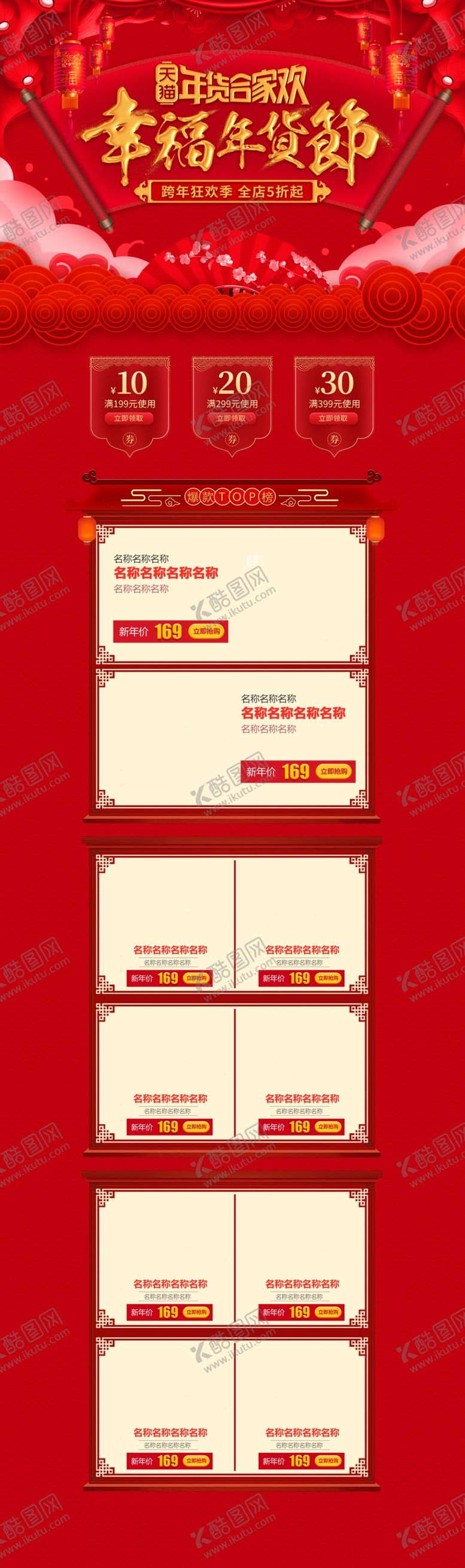编号：15676107140600432954【酷图网】源文件下载-年货节首页PC版