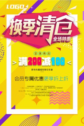 换季清仓