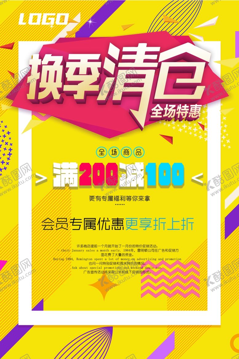 编号：72710607070805333973【酷图网】源文件下载-换季清仓