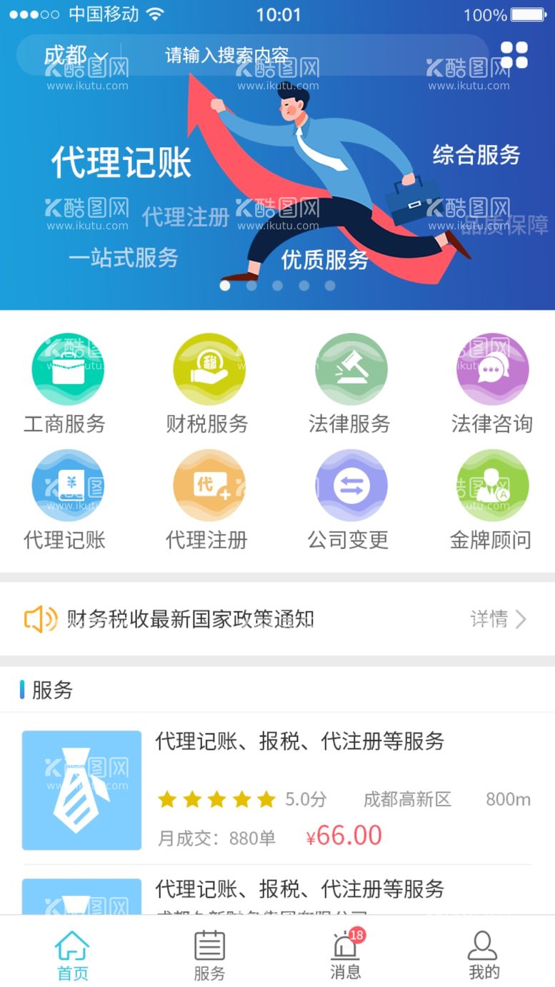 编号：68080710230124158910【酷图网】源文件下载-金融APP界面