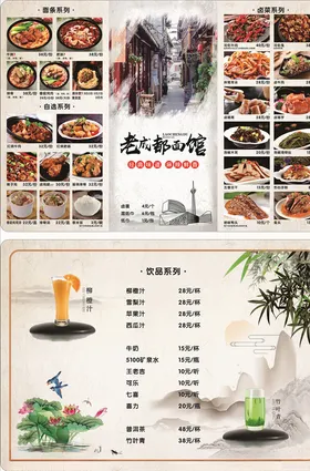 餐馆菜单