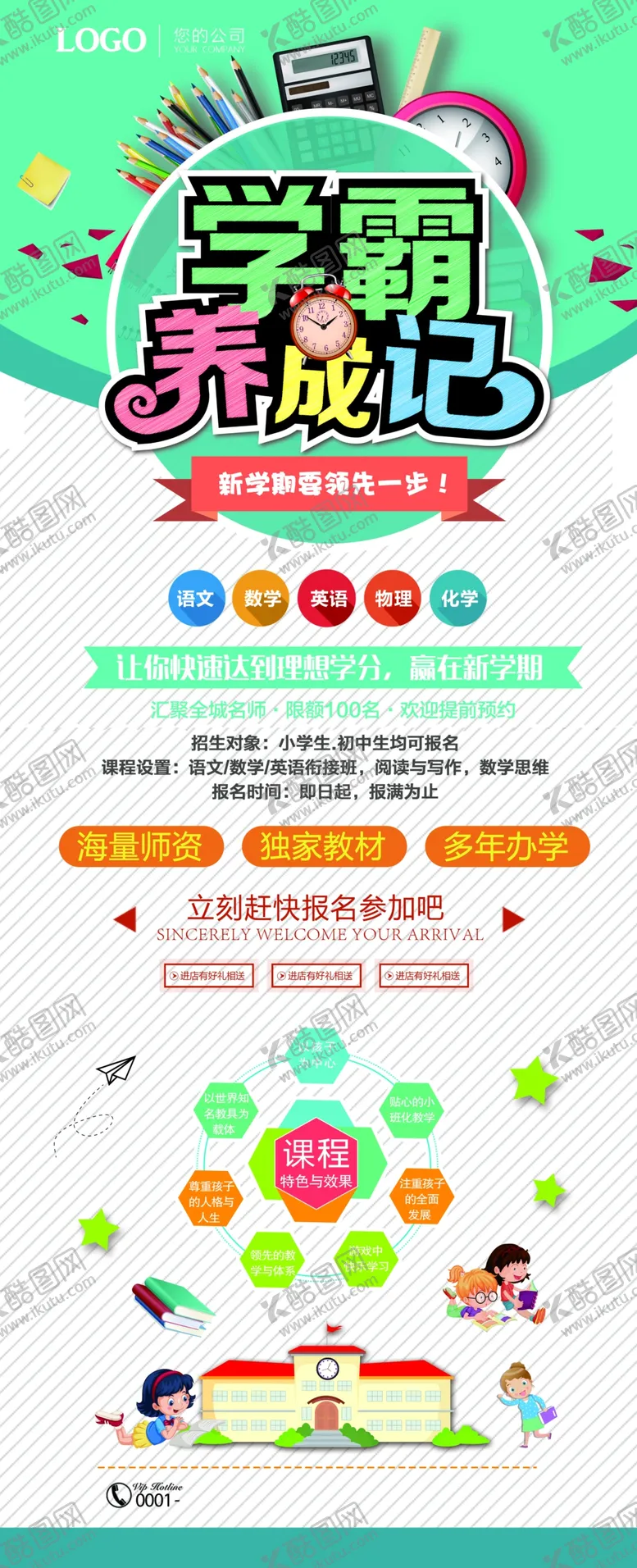 编号：95956104261722377273【酷图网】源文件下载-学霸养成记