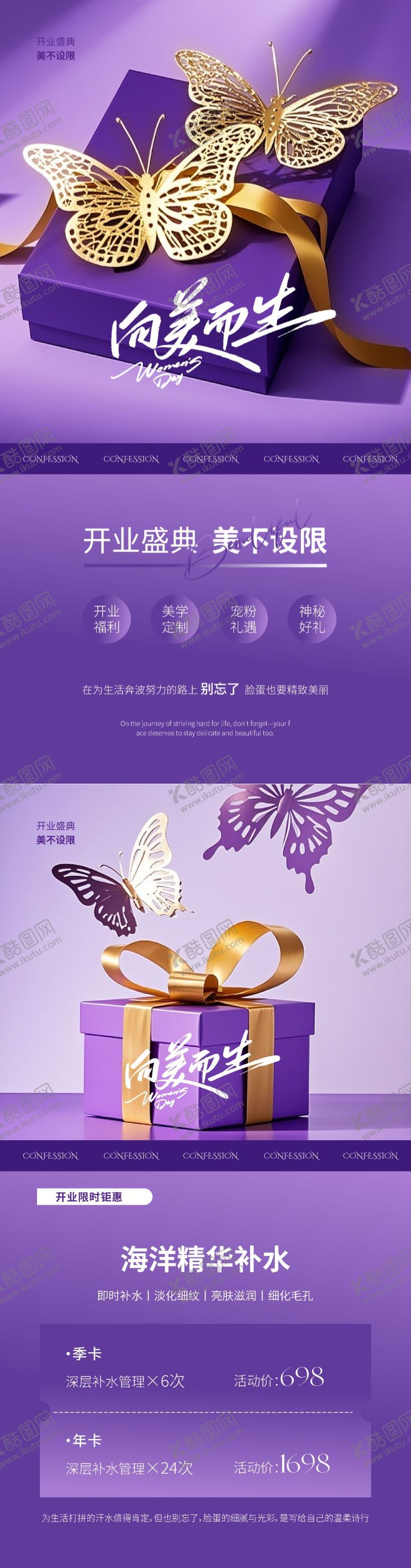 编号：10429610210657231157【酷图网】源文件下载-美业开业盛典系列海报
