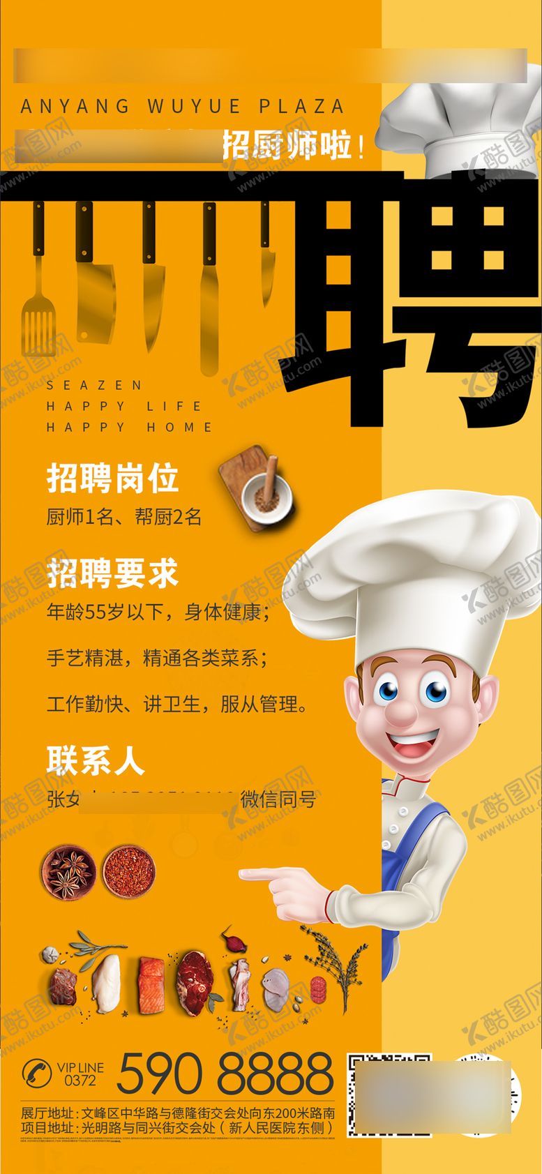 编号：22711901291636415169【酷图网】源文件下载-厨师招聘