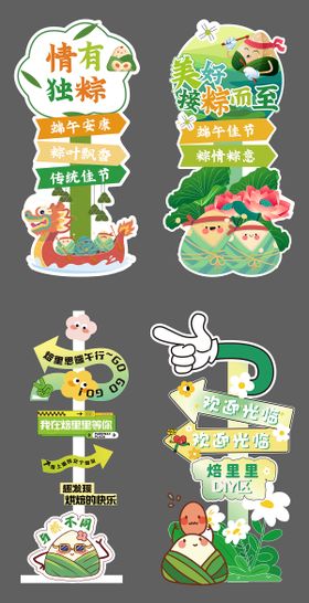 端午立柱牌子