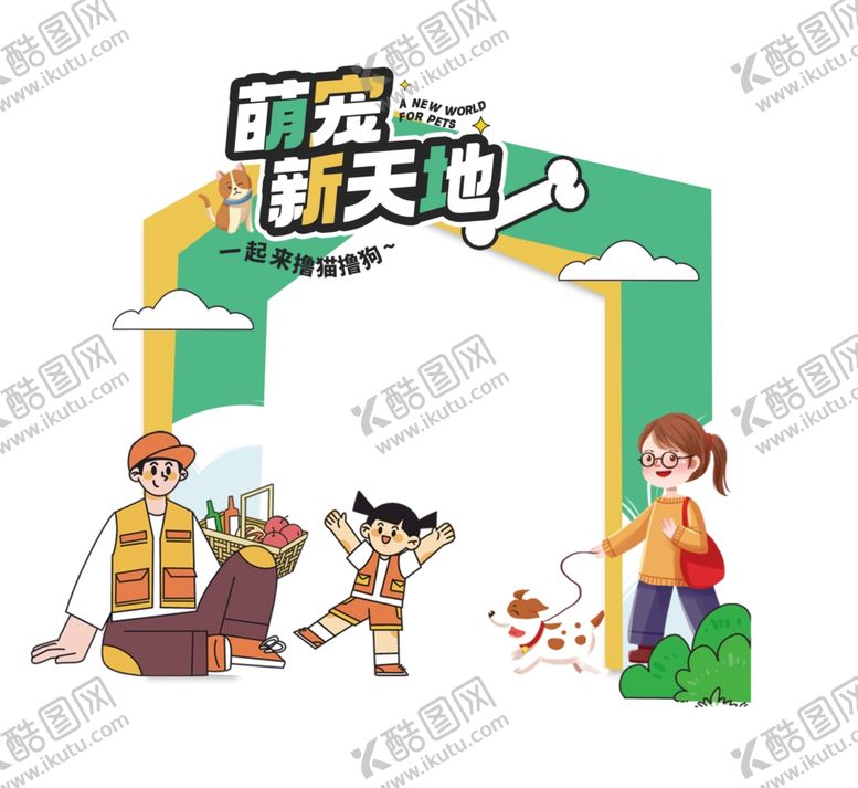 编号：60182303010732122801【酷图网】源文件下载-宠物美陈