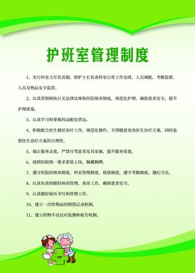 医院制度护士制度