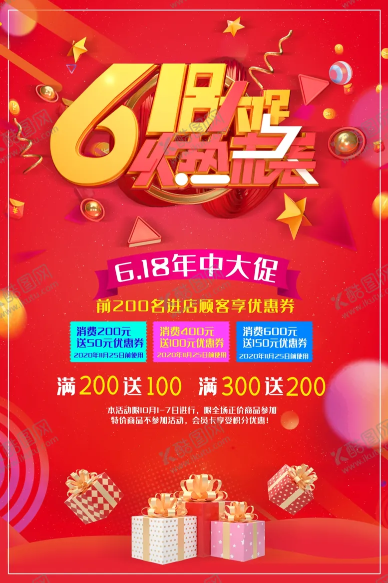 编号：13741306271124515167【酷图网】源文件下载-618海报