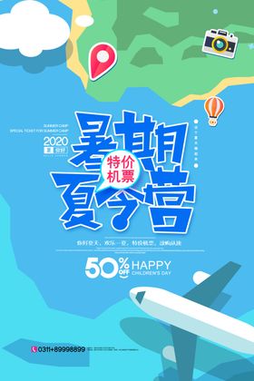 夏令营