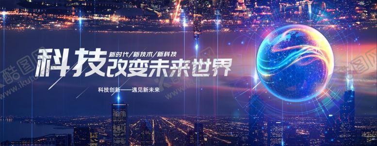 编号：36703404210730237754【酷图网】源文件下载-科技