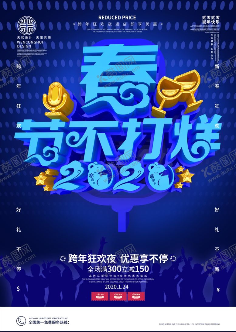 编号：78410811010921475548【酷图网】源文件下载-春节不打烊