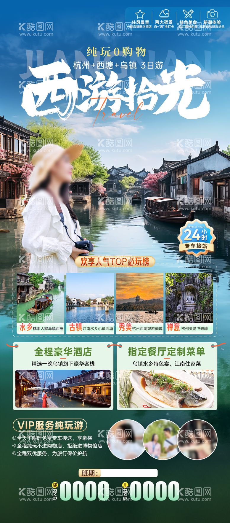 编号：22964011280528483866【酷图网】源文件下载-西游拾光江南旅游海报