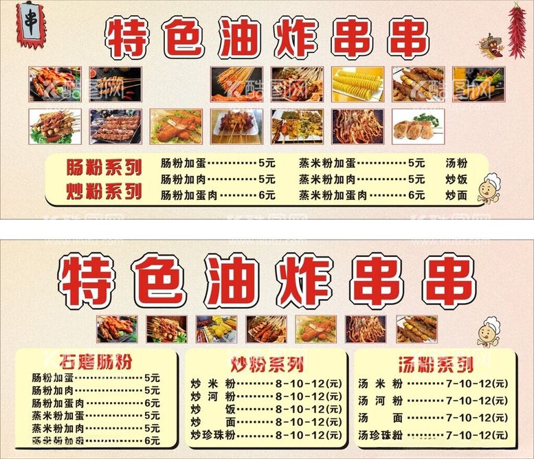 编号：97092312140243525366【酷图网】源文件下载-炸串美食