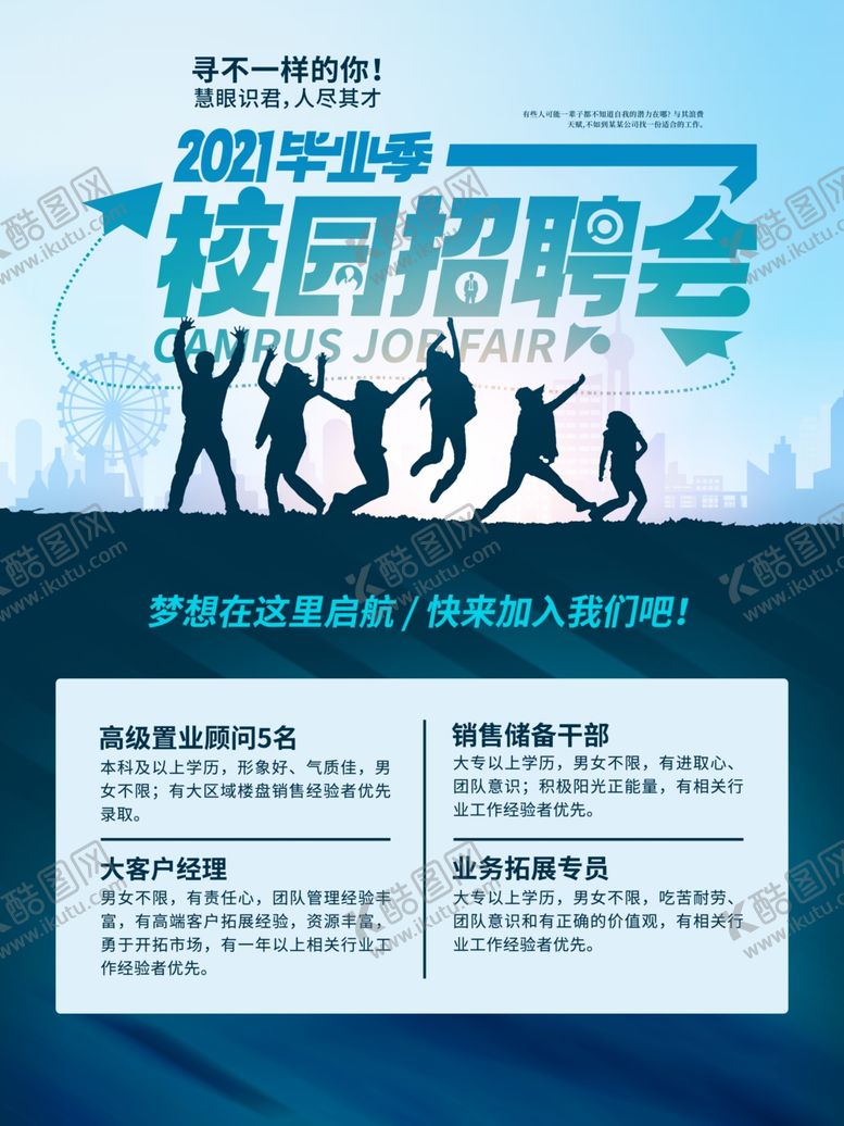 编号：80010701172003325935【酷图网】源文件下载-校园招聘会