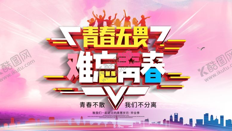 编号：31353206241806261276【酷图网】源文件下载-毕业海报