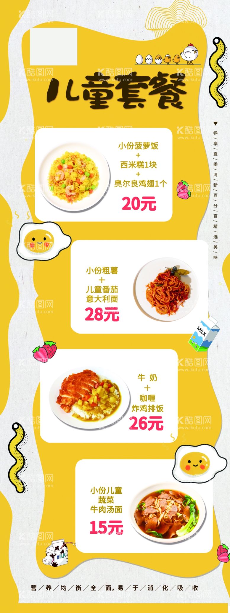 编号：31097812030517434205【酷图网】源文件下载-食品海报